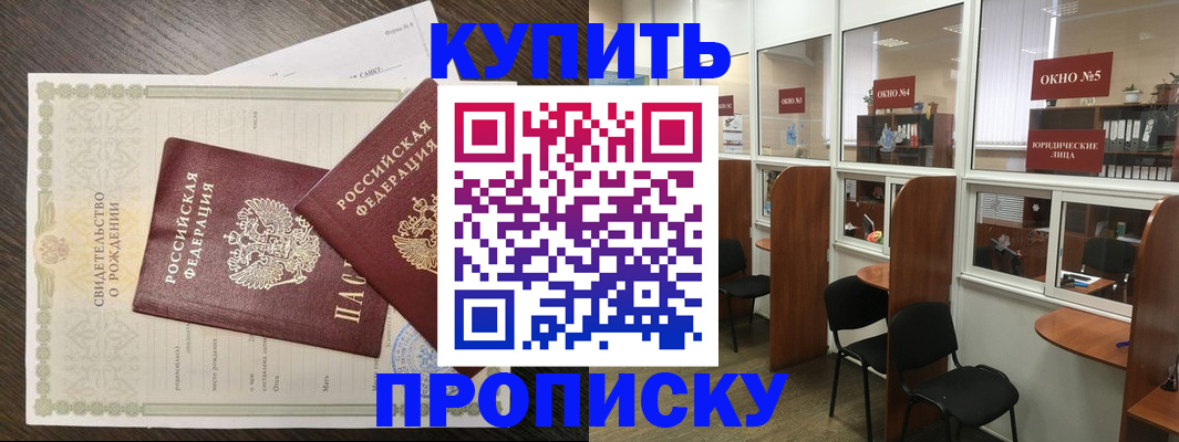 прописка законно в Отрадном