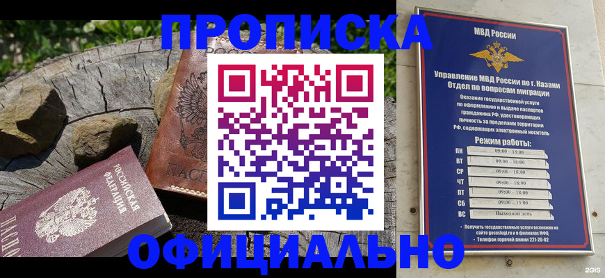 прописка от собственника в Отрадном