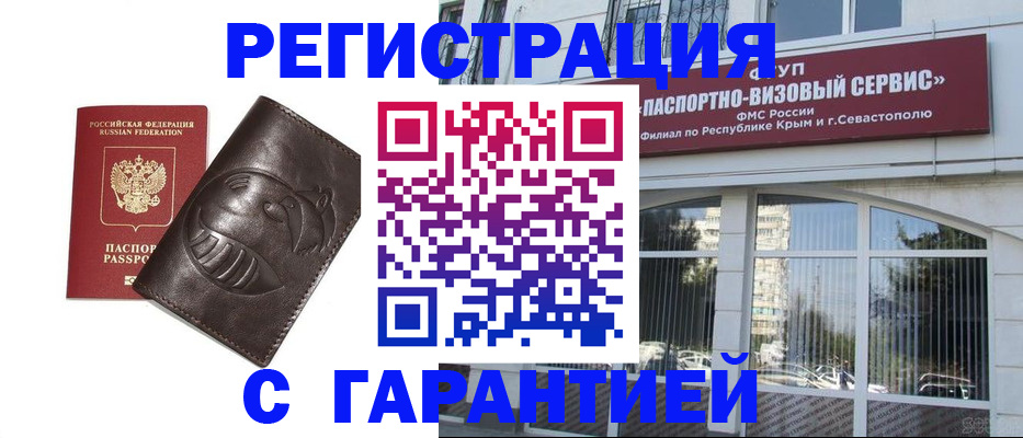 временная регистрация купить в Отрадном