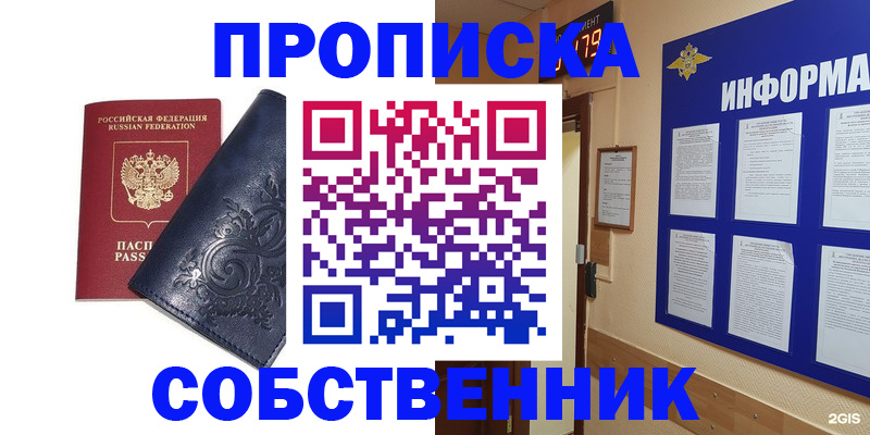 пропишу в квартире в Отрадном