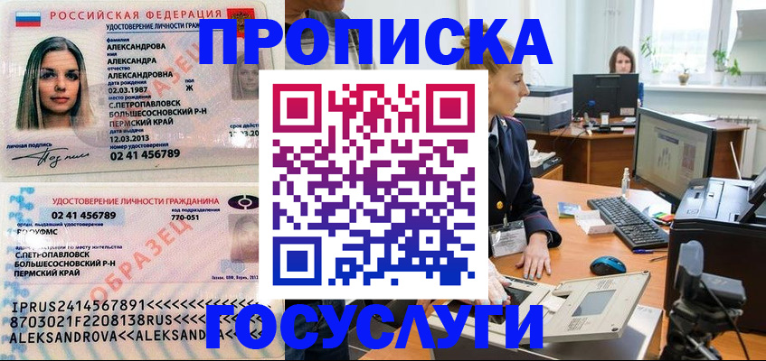 временная регистрация в квартире в Отрадном